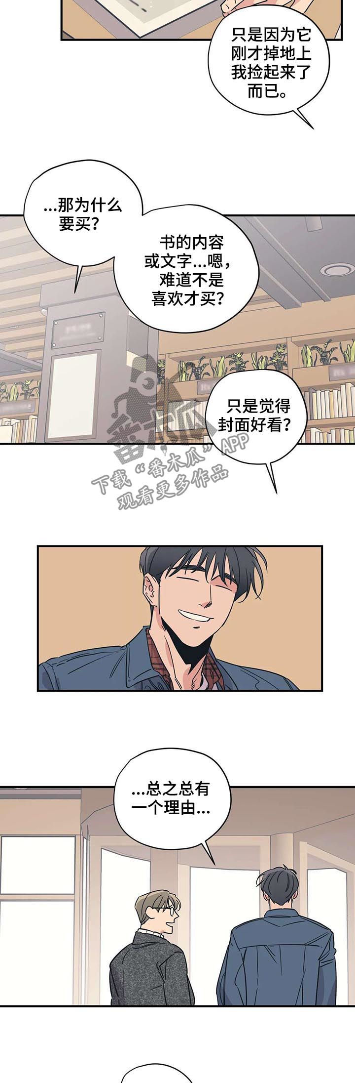 百万调音师是什么梗漫画,第47章：冰淇淋1图