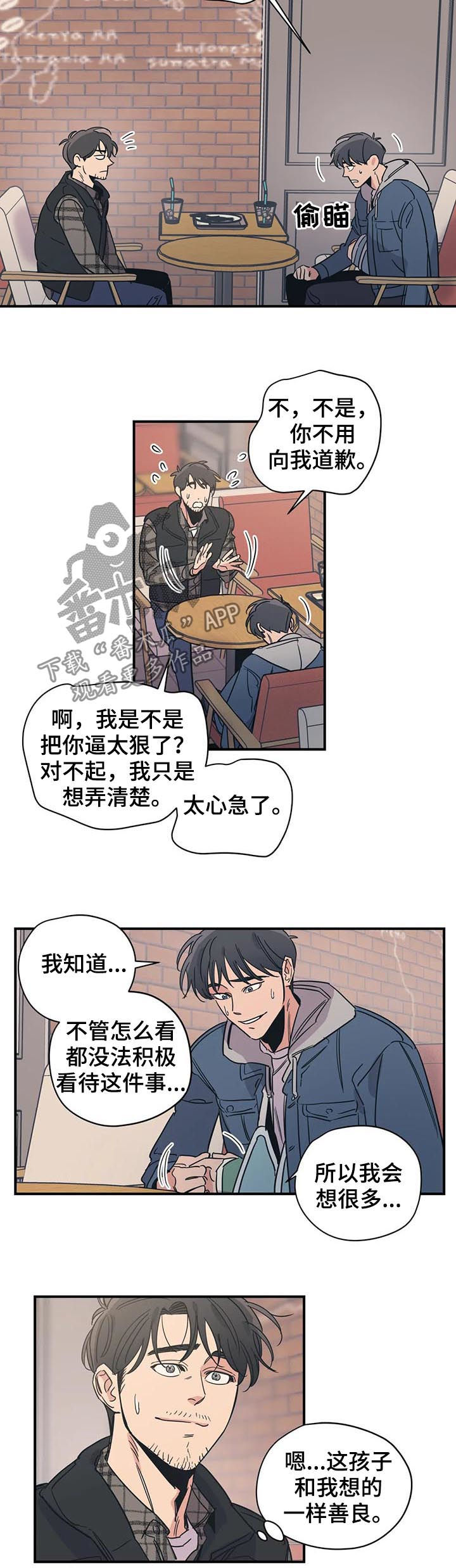 百万浪漫史漫画免费观看完整版漫画,第72章：善良2图