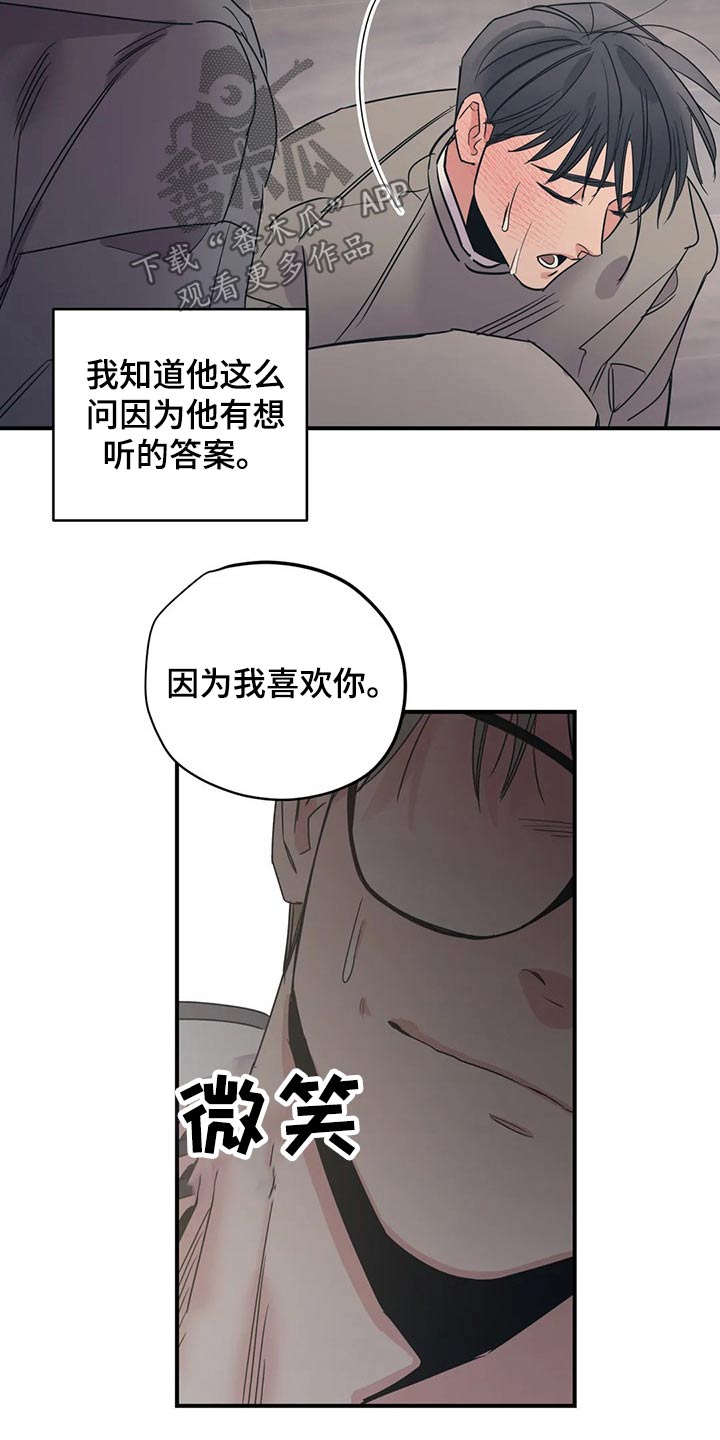 百万浪漫史漫画在线观看漫画,第147章：（第2季）不着急1图