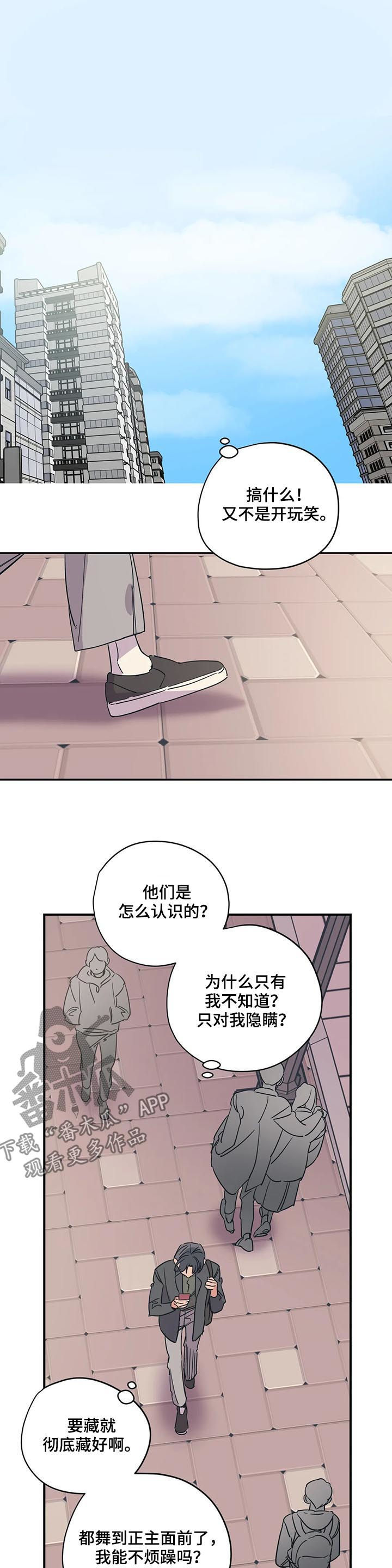 百万浪漫史副CP漫画,第81章：伤自尊1图