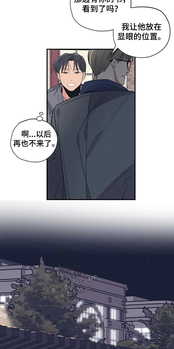 百万浪漫史番外漫画,第118章：（第2季）分手?2图