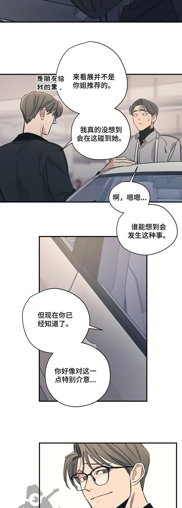 百万元的浪漫完结吗漫画,第64章：什么情况1图