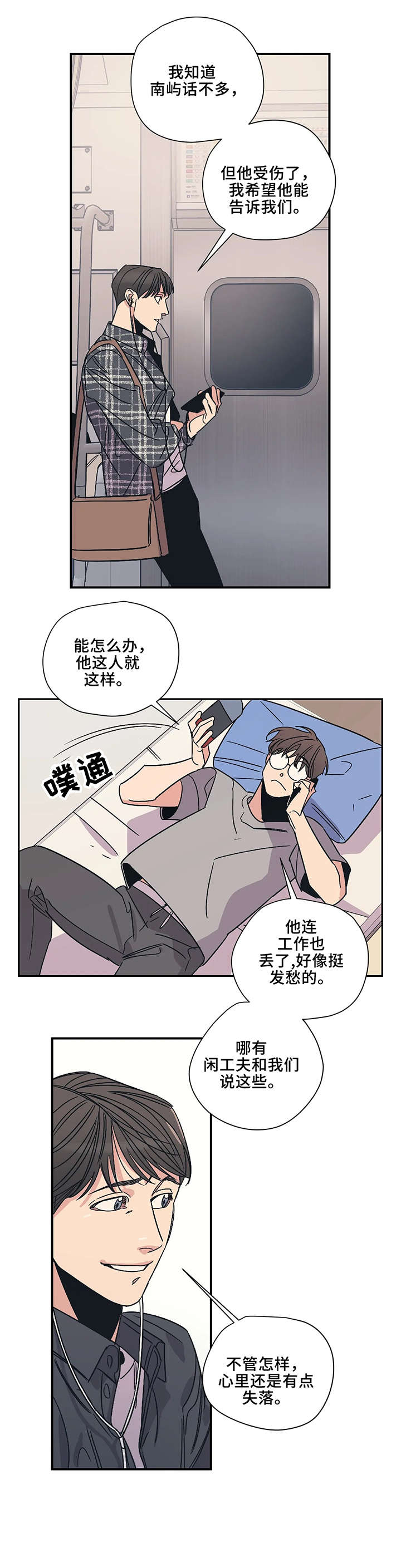 百万年薪招小学老师漫画,第13章：放开2图