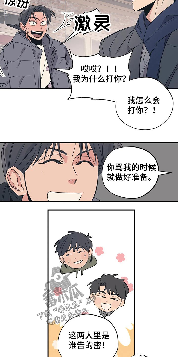 百万浪漫史作者漫画,第119章：（第2季）决定2图