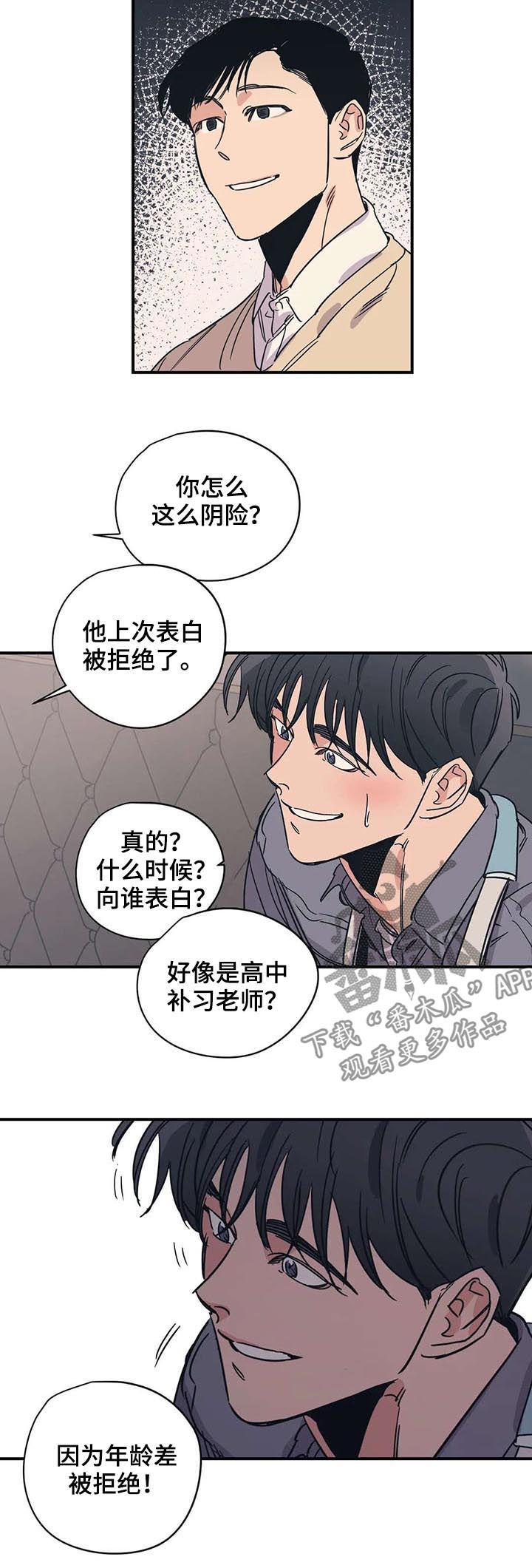 bomtoon百万浪漫史漫画,第50章：活得很正常2图