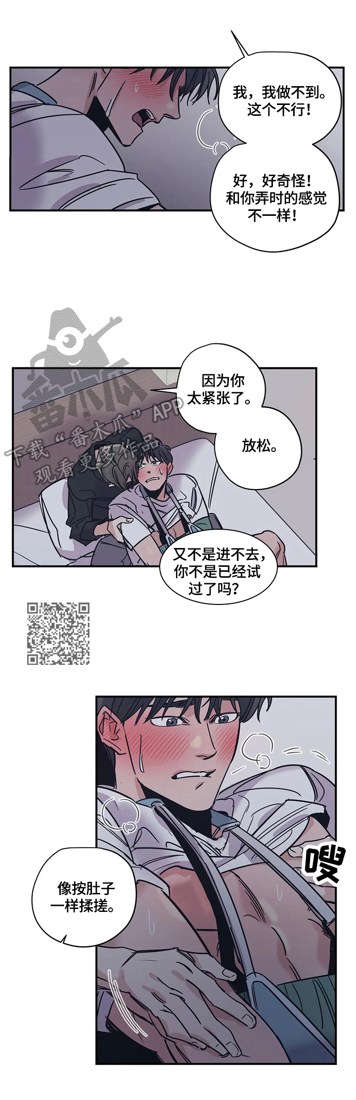 百万浪漫史在哪看漫画,第32章：请求2图