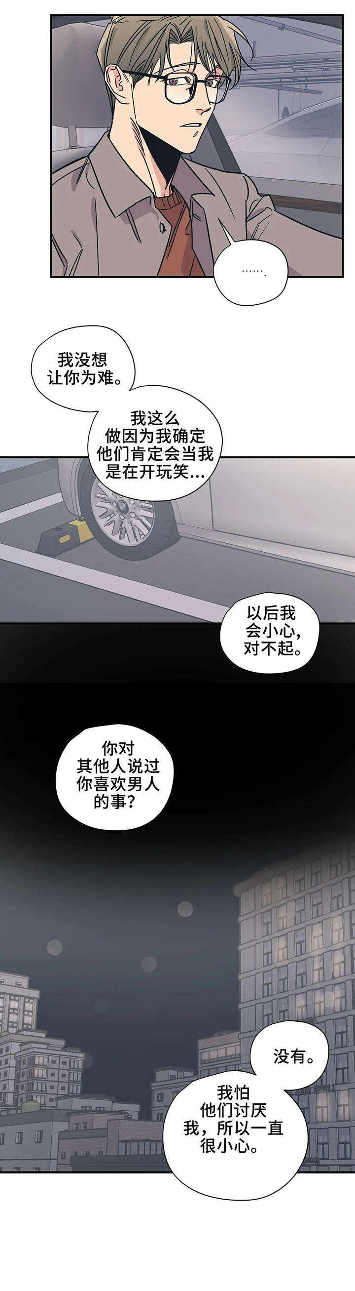 百万浪漫史漫画,第20章：坐下1图