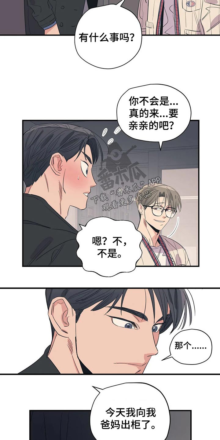 百万浪漫史韩漫别名漫画,第138章：（第2季）勇气2图