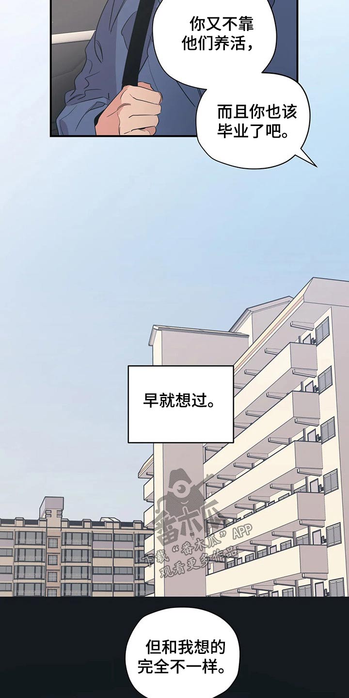 百万浪漫史漫画免费观看完整版漫画,第137章：（第2季）支撑1图