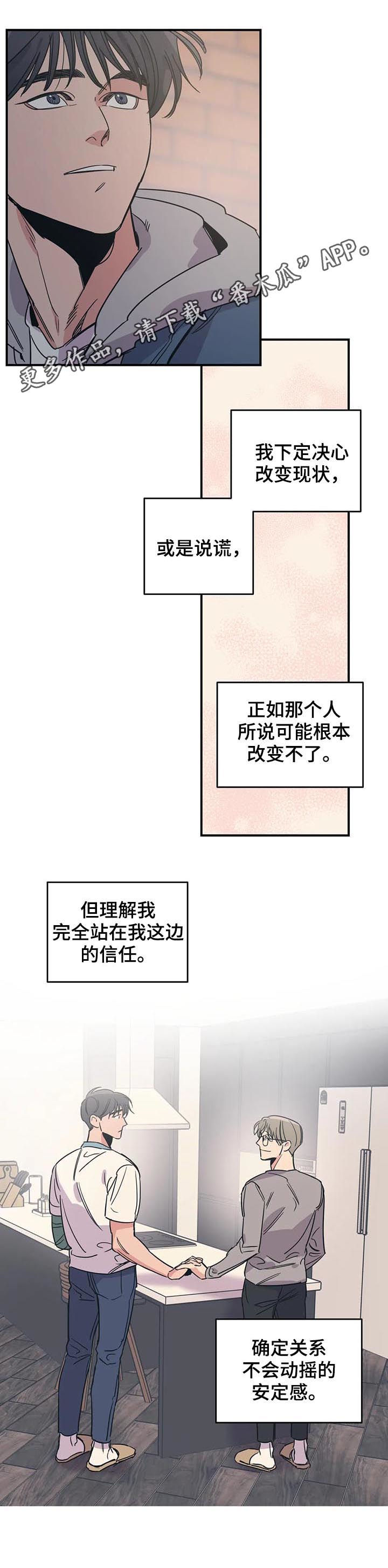 百万浪漫史173漫画,第74章：改变现状1图