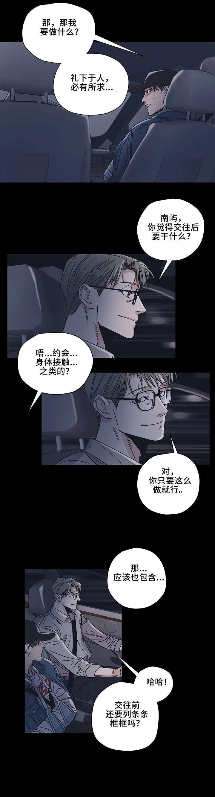 百万浪漫史番外漫画,第9章：好梦2图