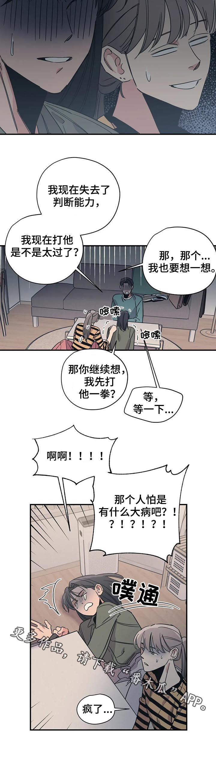 百万浪漫史漫画在线观看漫画,第85章：怕是有什么大病2图