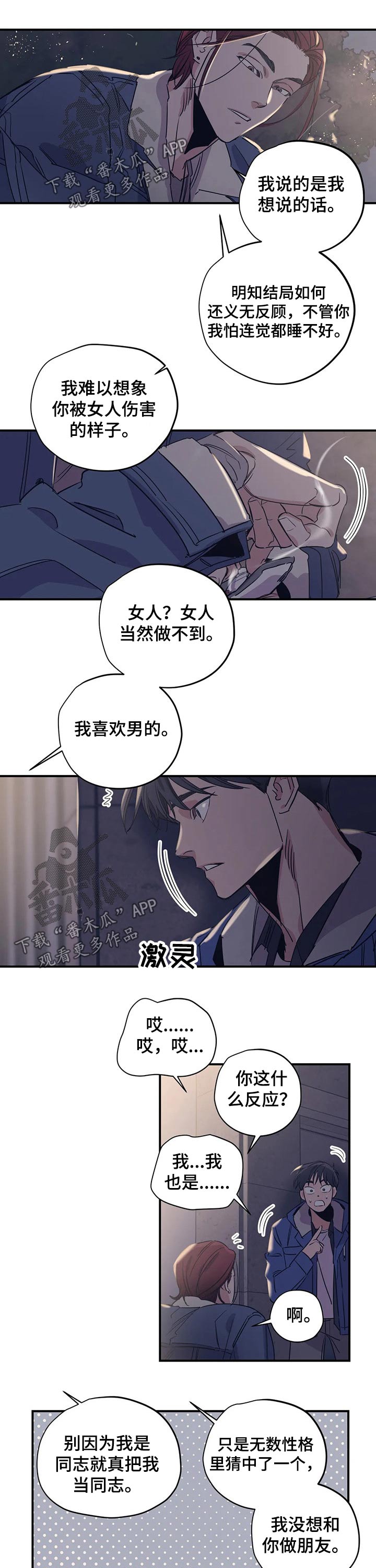 百万巨鳄电影漫画,第97章：（第2季）喜欢2图