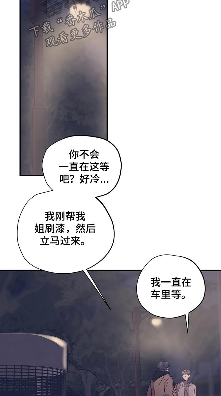 百万元的浪漫完结吗漫画,第110章：（第2季）冷静思考2图