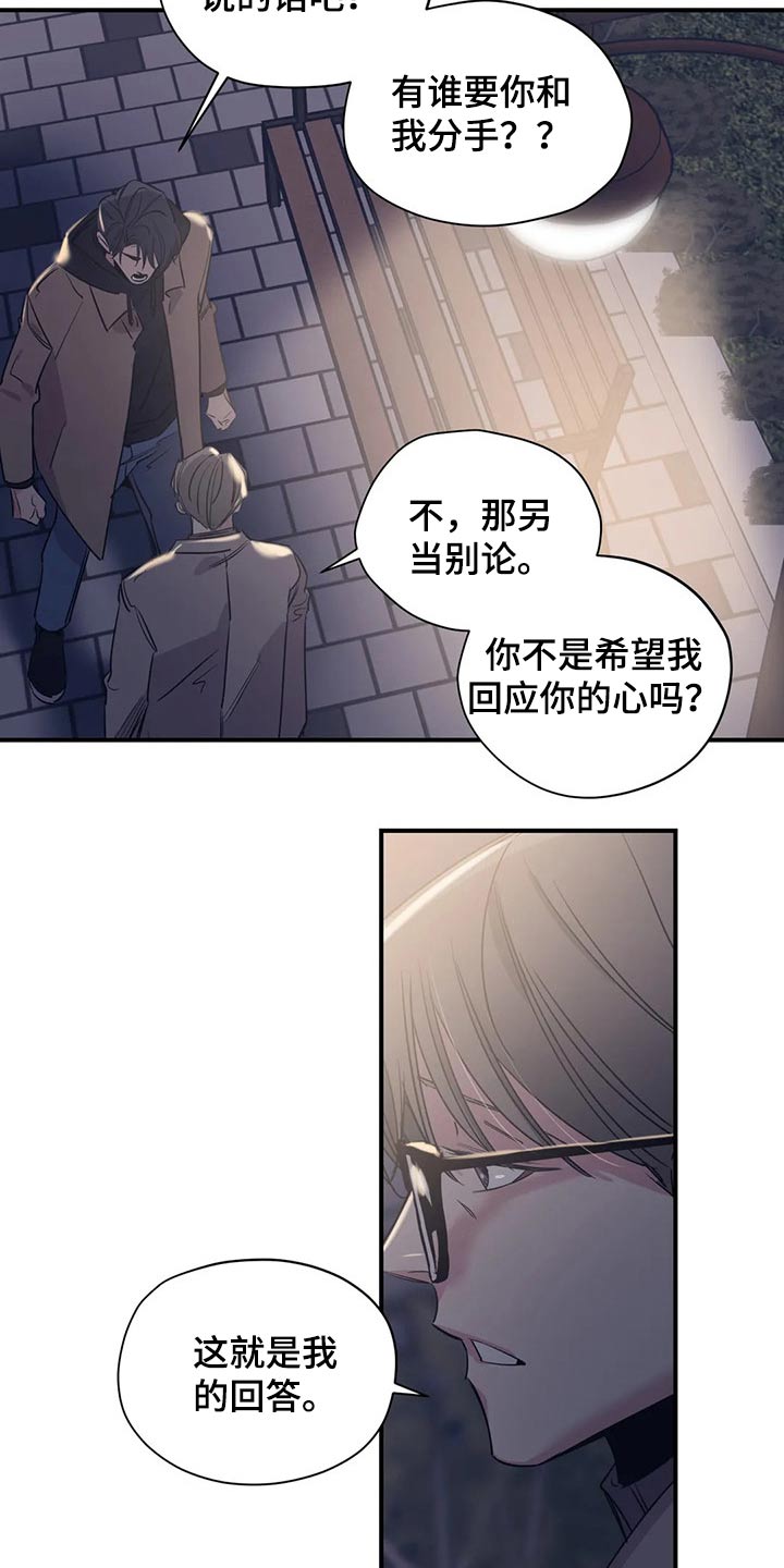 百万浪漫画,第111章：（第2季）我的回答2图