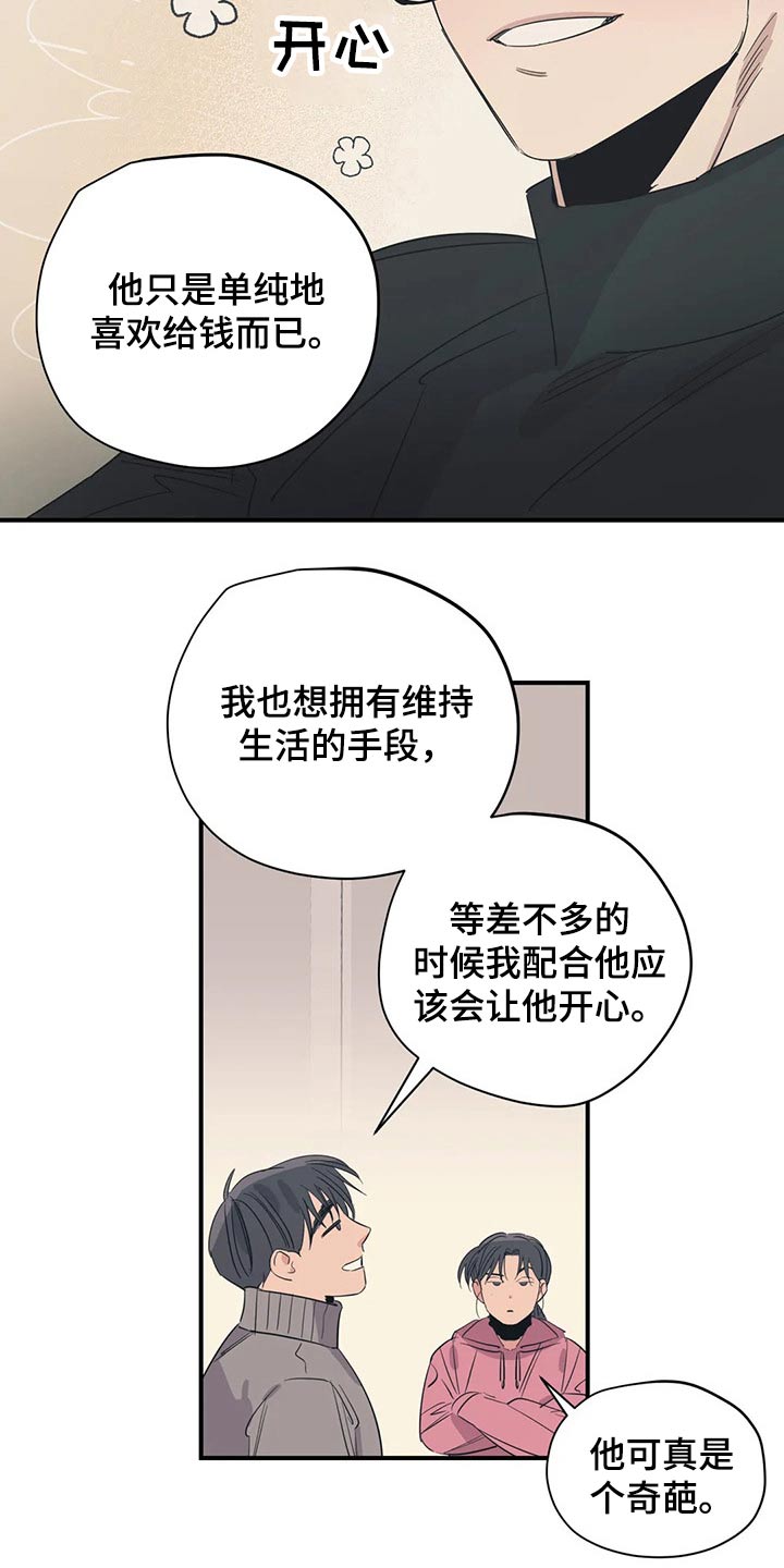 百万浪漫史在哪看漫画,第158章：（第2季）特别1图