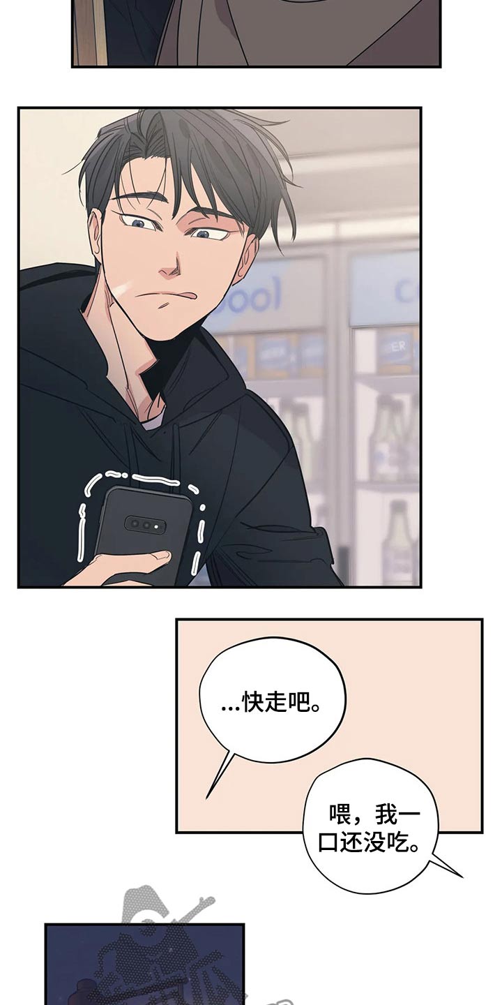 百万元的浪漫完结吗漫画,第110章：（第2季）冷静思考1图