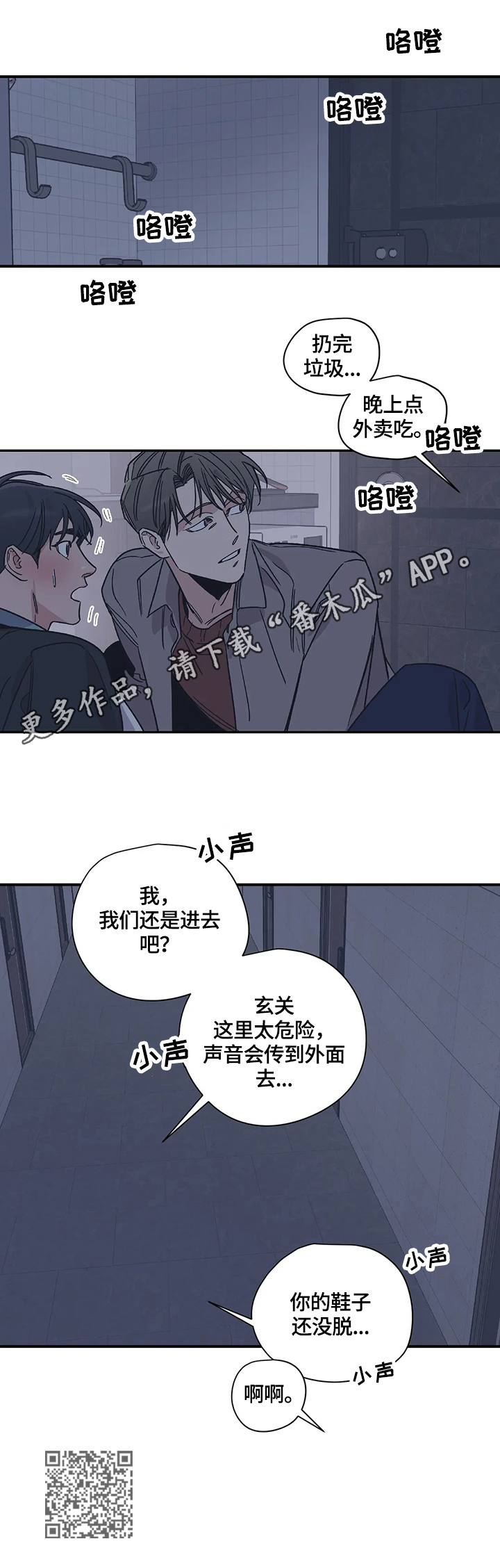 百万浪漫史漫画韩漫漫画,第21章：做好准备1图