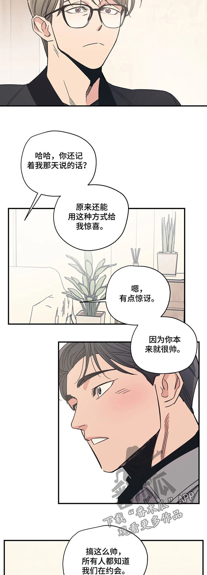 百万浪漫史漫画漫画,第61章：盲目的勇气1图