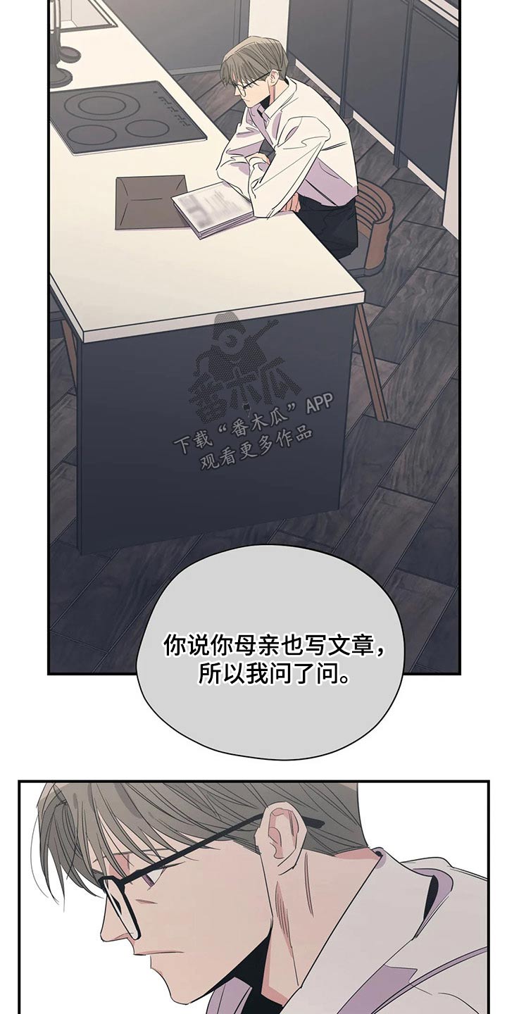 百万浪漫史漫画免费观看完整版漫画,第137章：（第2季）支撑2图