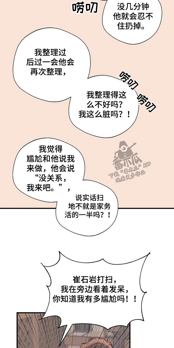 百万浪漫史漫画漫画,第185章：【外传】吃什么1图