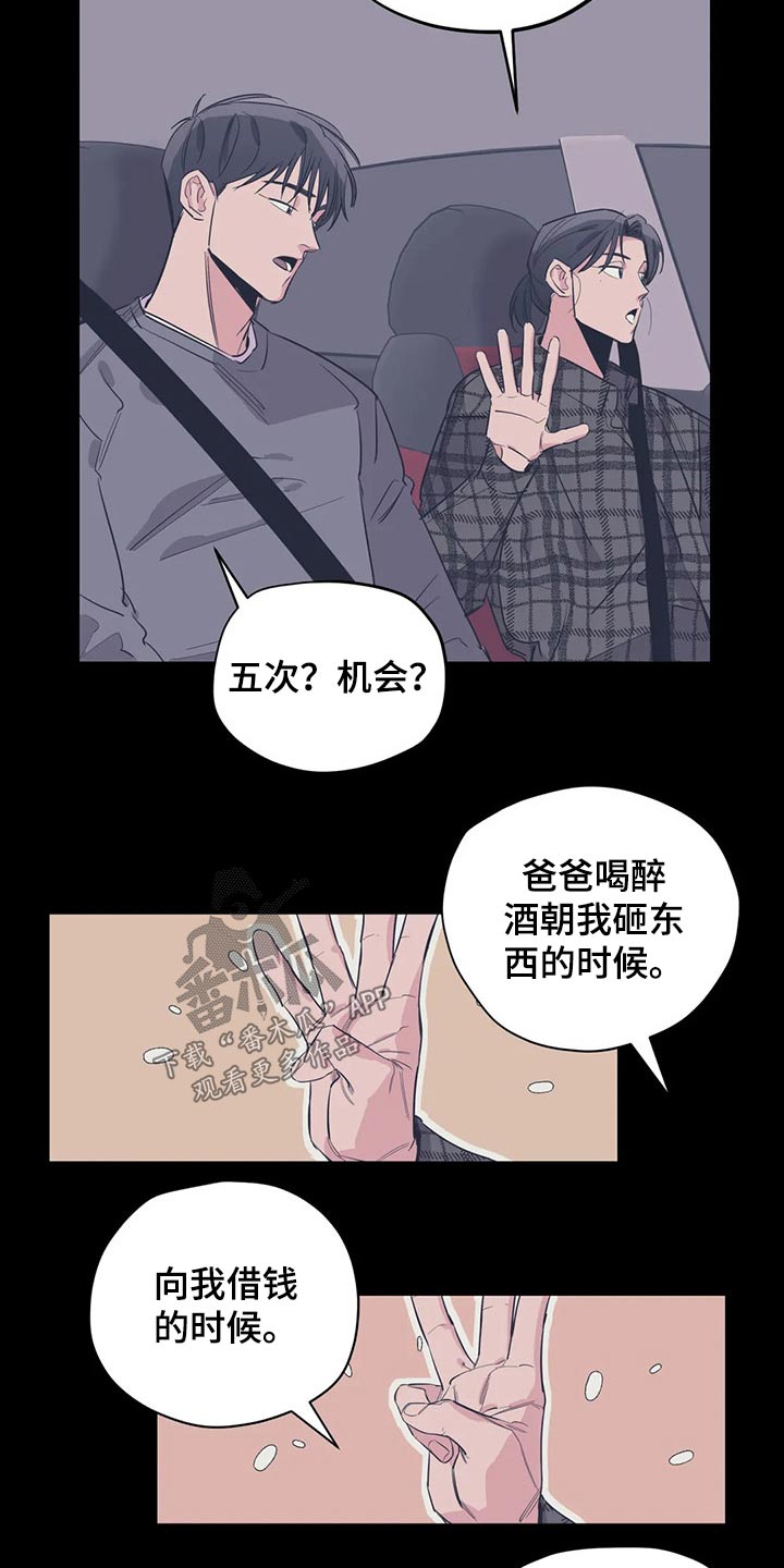 百万浪漫史漫画,第117章：（第2季）精神胜利1图