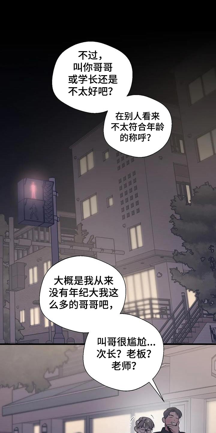 百万粉丝网红脑溢血昏迷8天后离世漫画,第194章：【外传】牵手1图