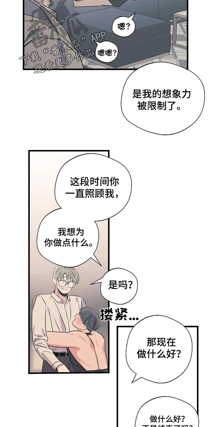 百万网红三太被暴打现场画面曝光漫画,第191章：【外传】打扫1图