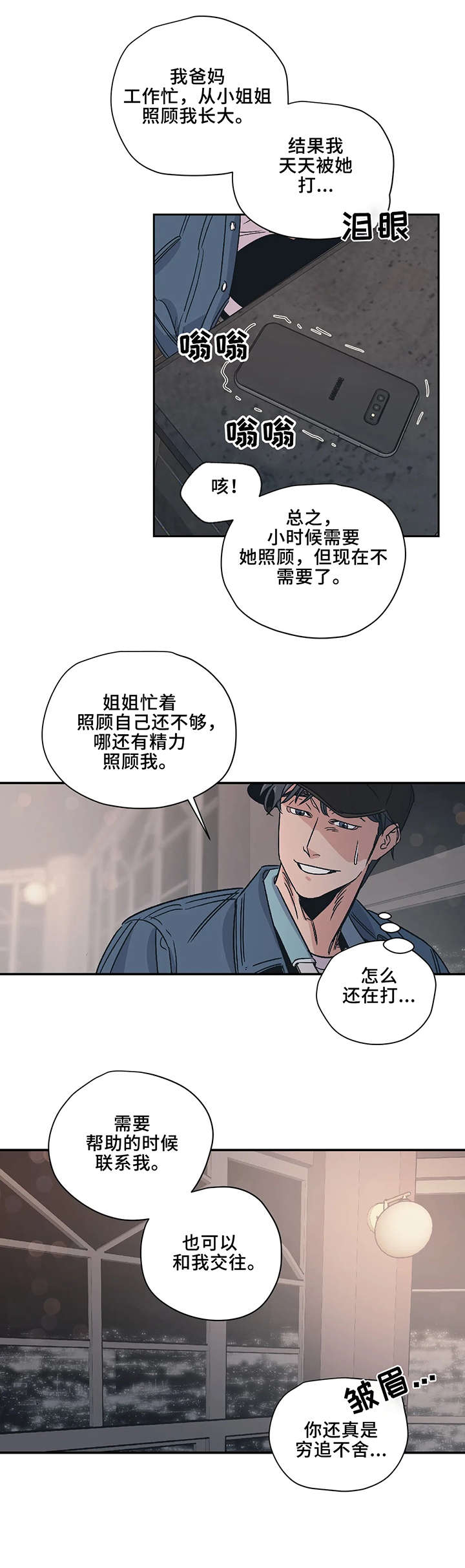 百万浪漫史韩漫虐心漫画,第9章：好梦1图