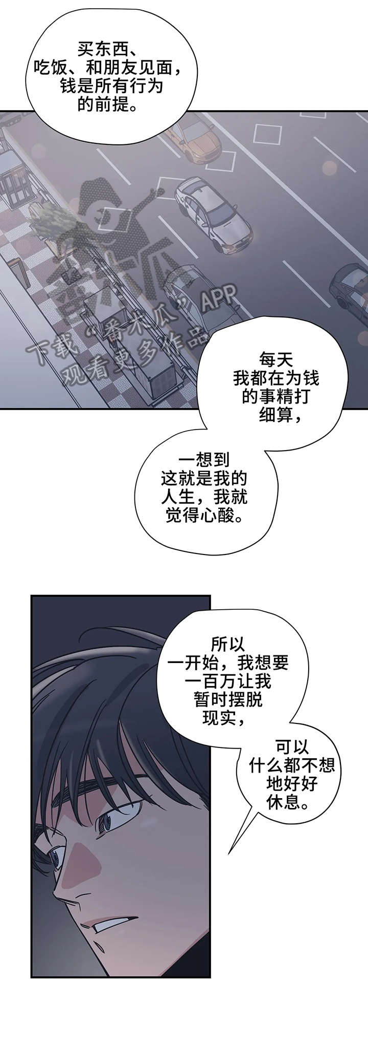 百万浪漫史漫画,第20章：坐下2图