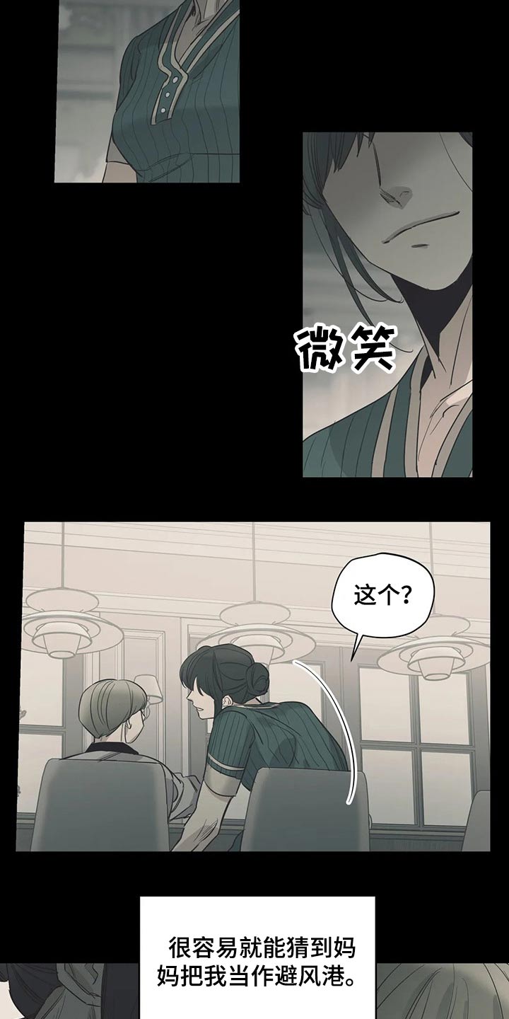 百万浪漫史漫画免费观看完整版漫画,第113章：（第2季）希望妈妈开心1图