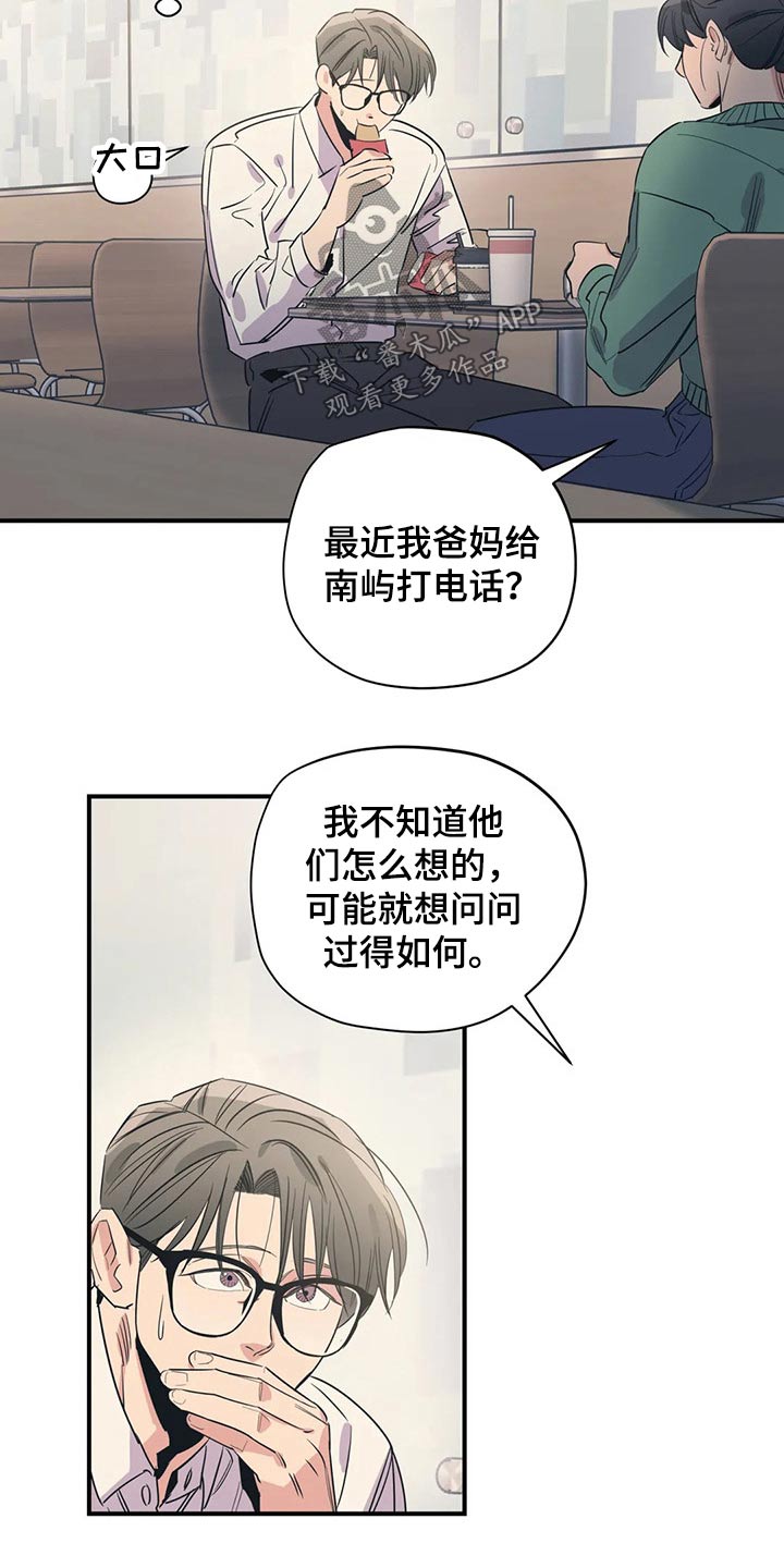 百万浪漫史人物介绍漫画,第162章：（第2季）不用这样的2图