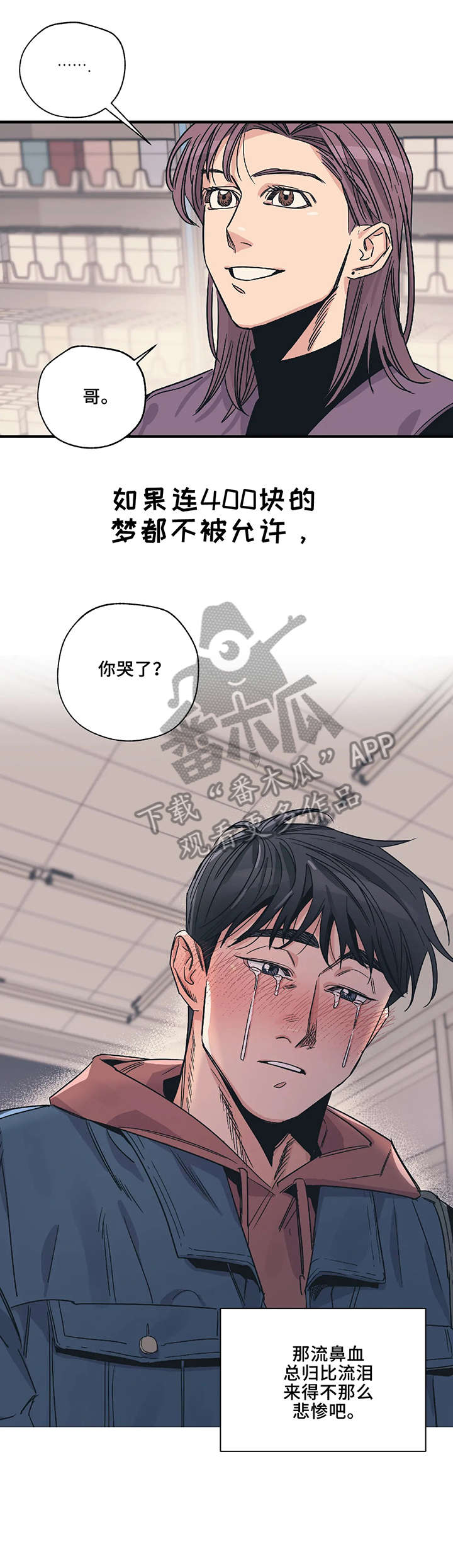 浪漫史结局漫画,第2章：一百万1图