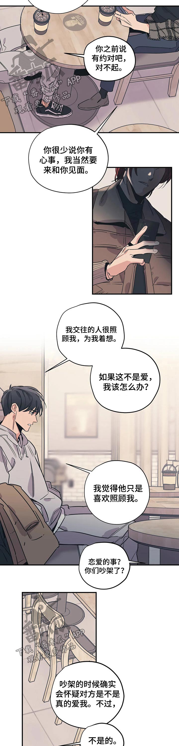 百万罗曼史漫画,第89章：（第2季）照顾2图