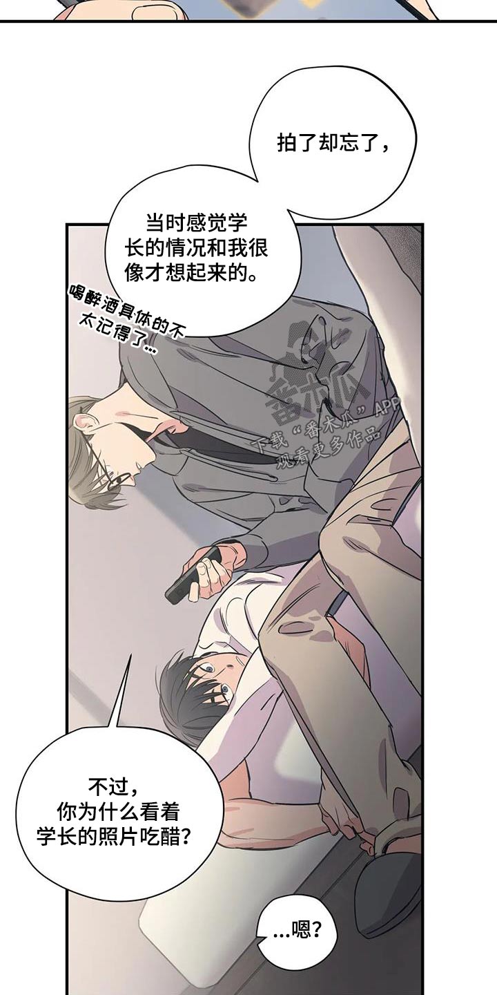 百万浪漫史电视剧漫画,第174章：【外传】就是你1图