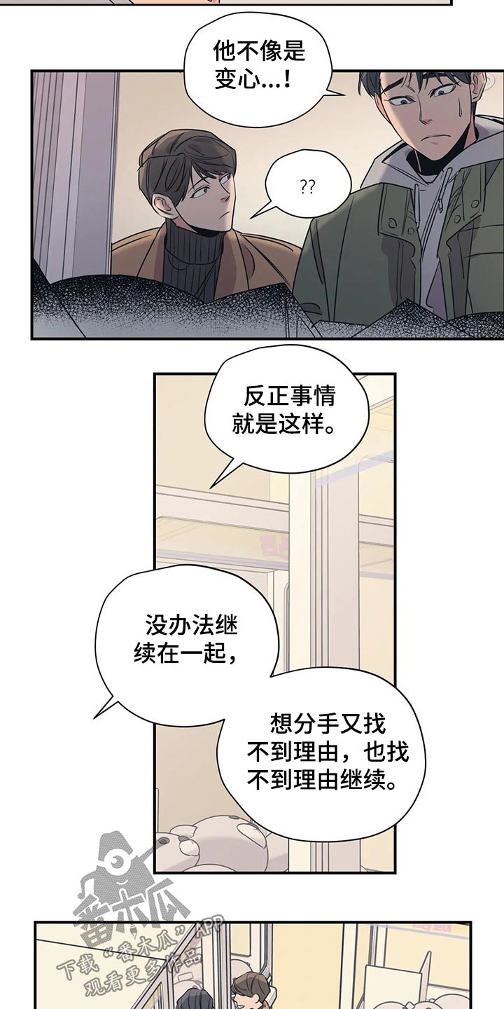 百万浪漫史在哪看漫画,第120章：（第2季）暗恋2图