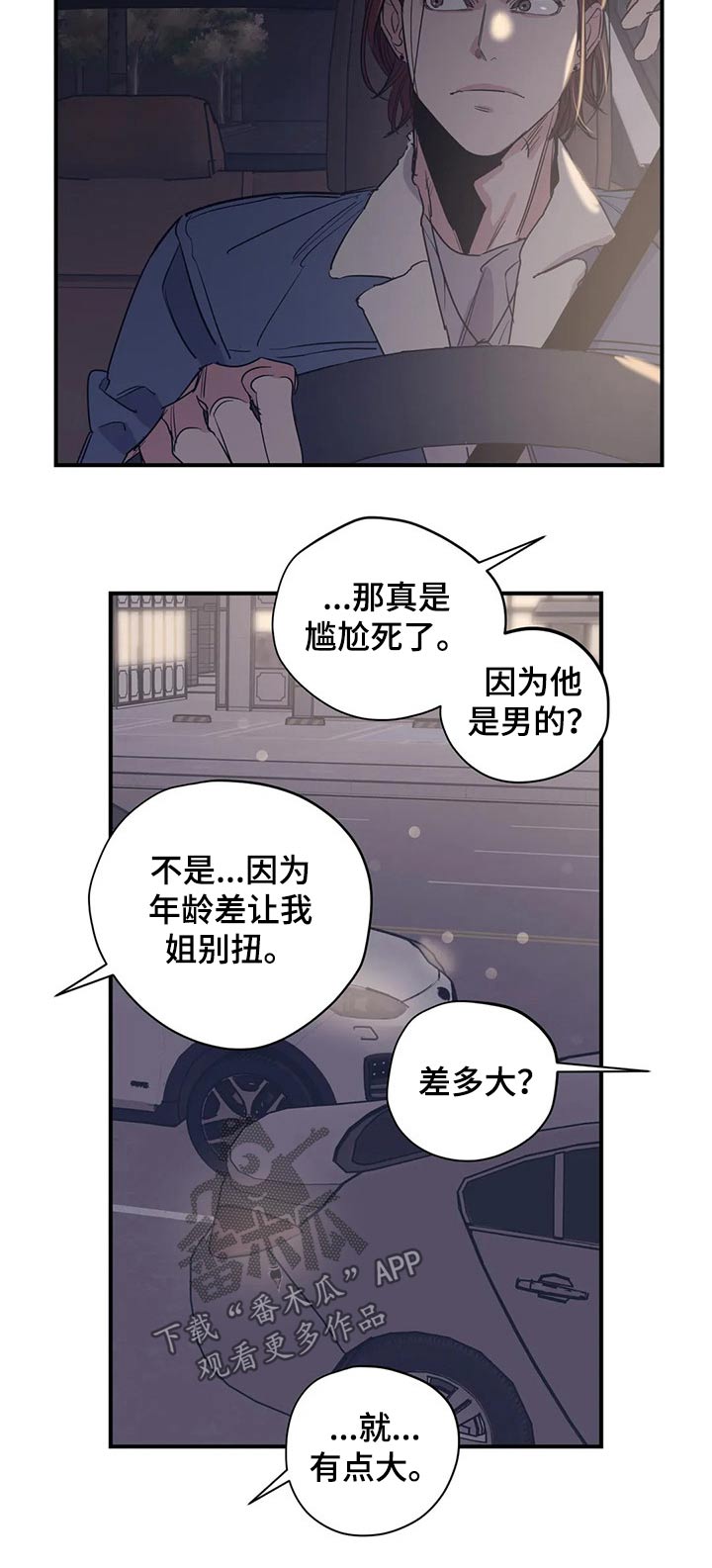 百万英镑电影漫画,第98章：（第2季）烦恼1图