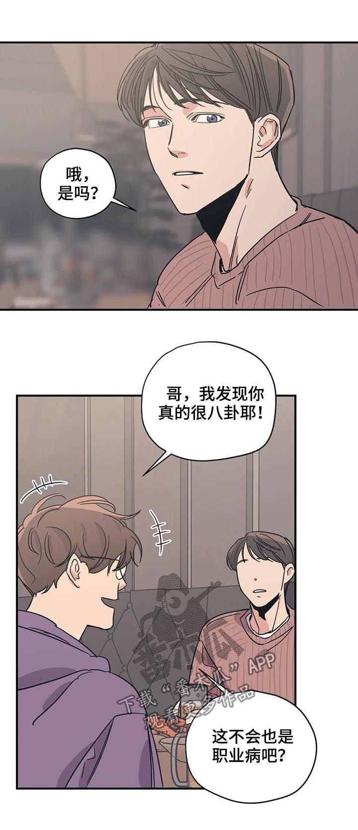 百万浪漫史完结了没漫画,第54章：同样的想法1图