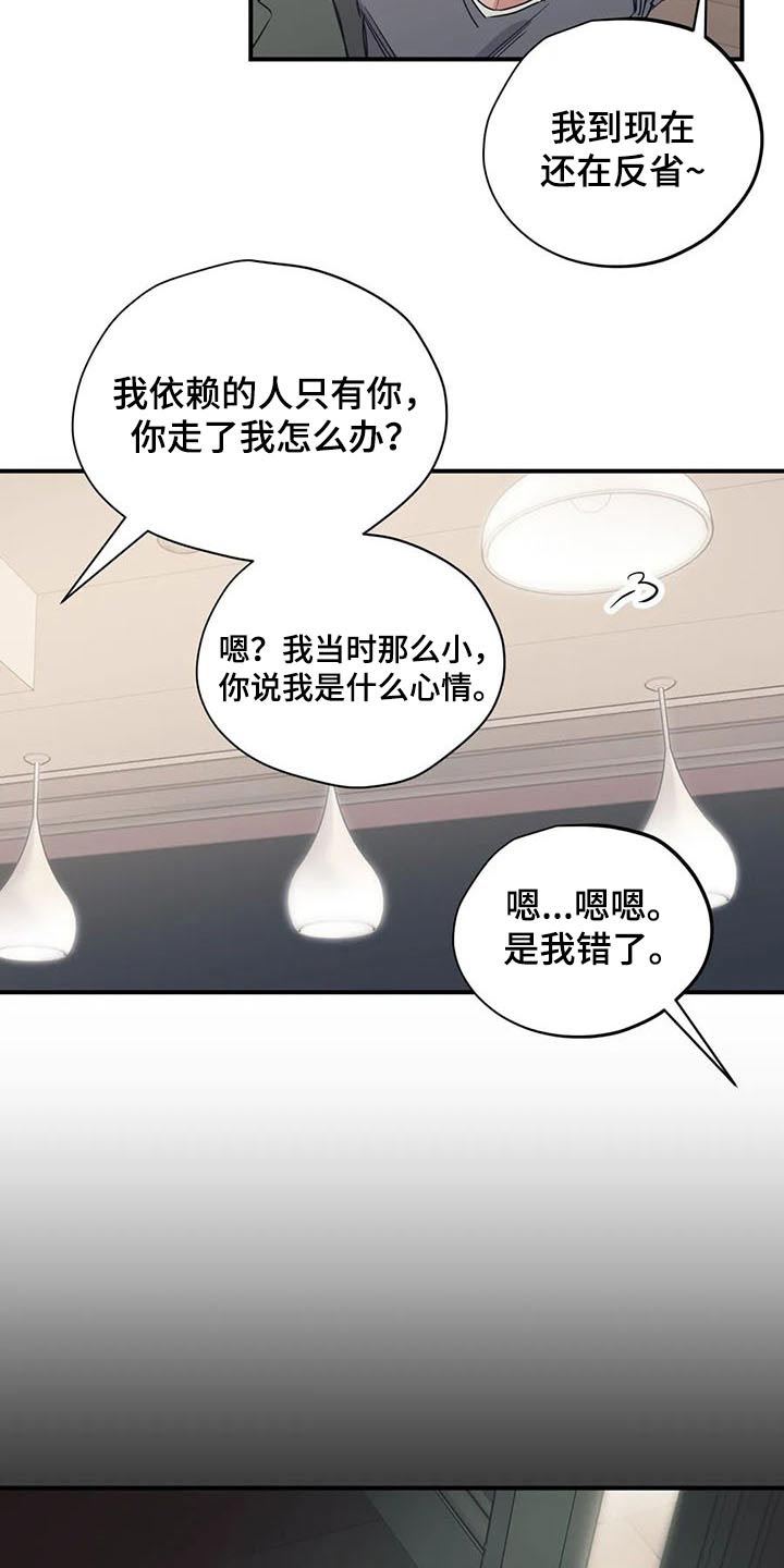 浪漫史结局漫画,第116章：（第2季）复杂2图