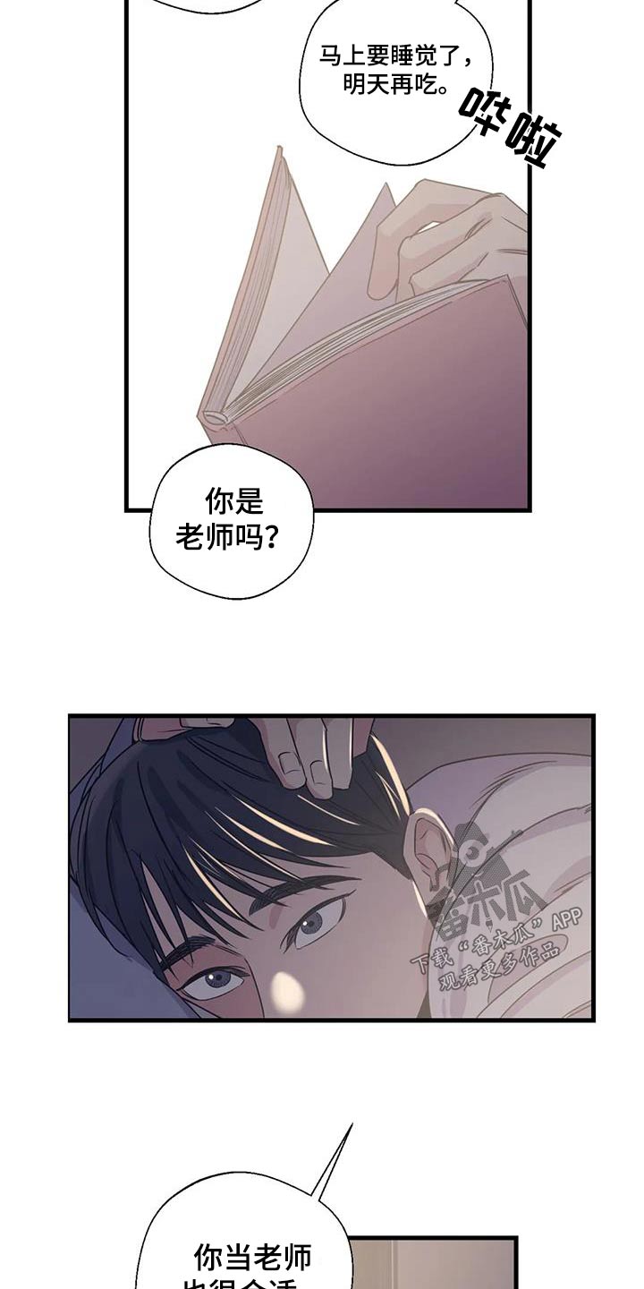 百万元的浪漫完结吗漫画,第196章：【外传】下周末2图