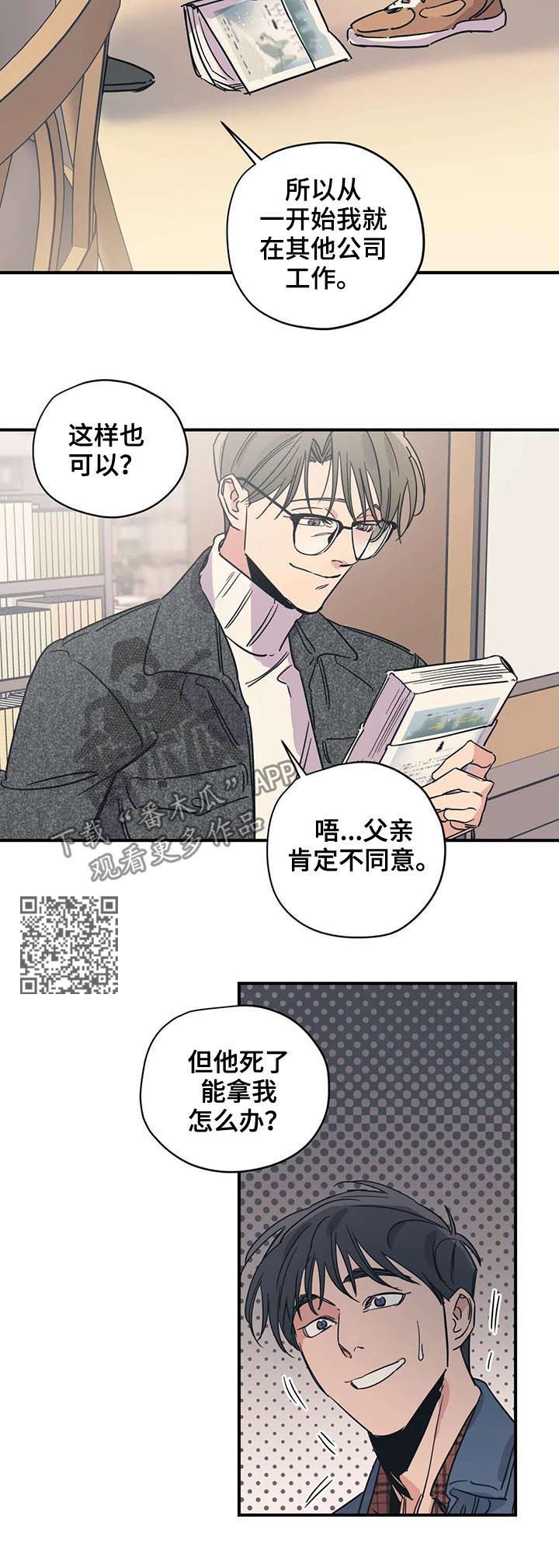 百万调音师是什么梗漫画,第47章：冰淇淋2图