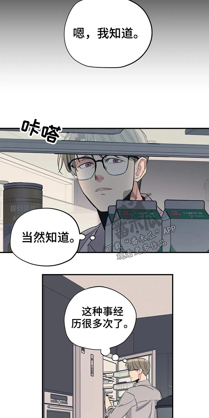 百万浪漫史漫画,第124章：（第2季）意图2图