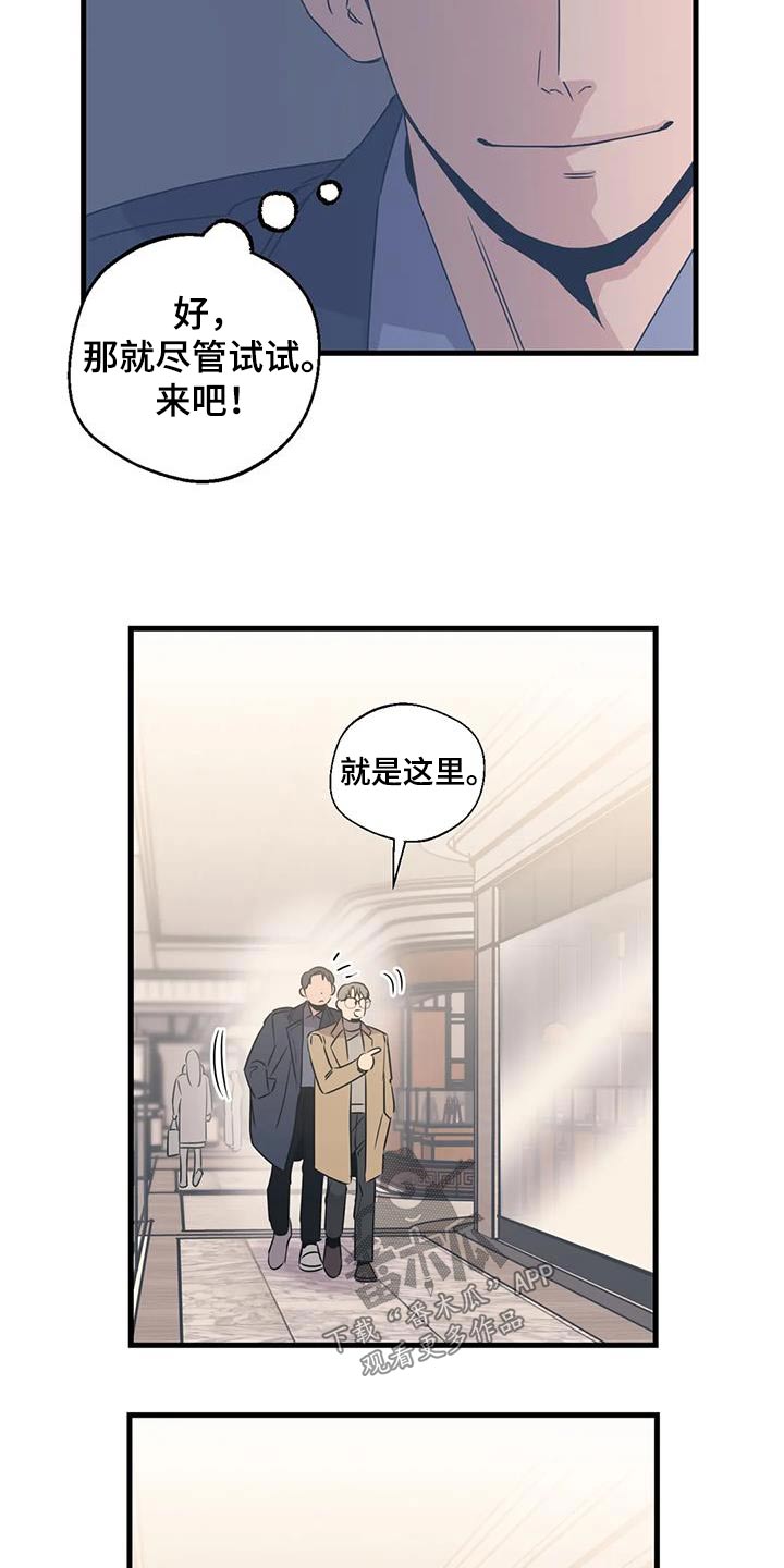 百万浪漫史-酷看漫画漫画,第199章：【外传】挑选2图