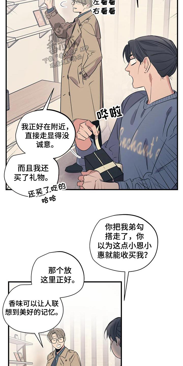 百万浪漫史漫画漫画,第169章：【外传】都是朋友2图