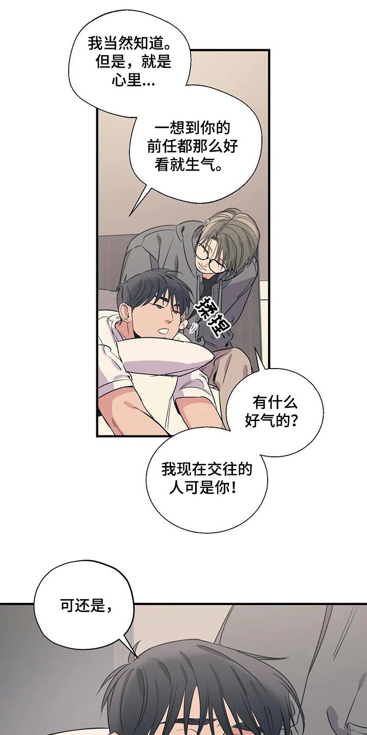 百万浪漫史电视剧漫画,第174章：【外传】就是你2图