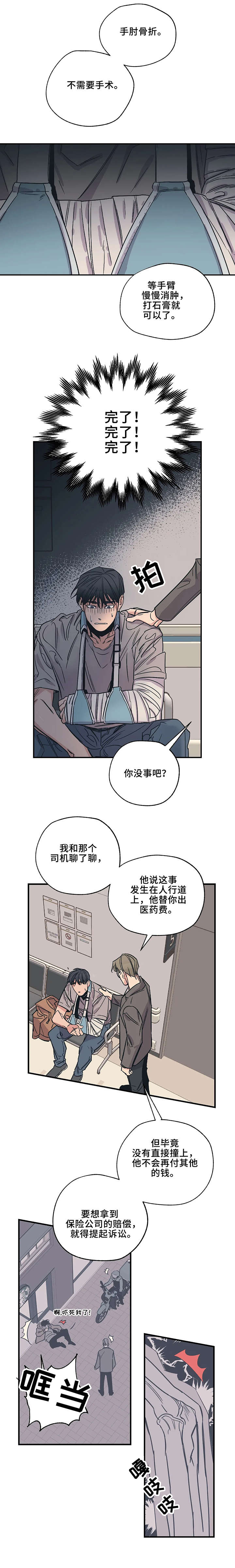 百万富翁漫画,第5章：对不起2图