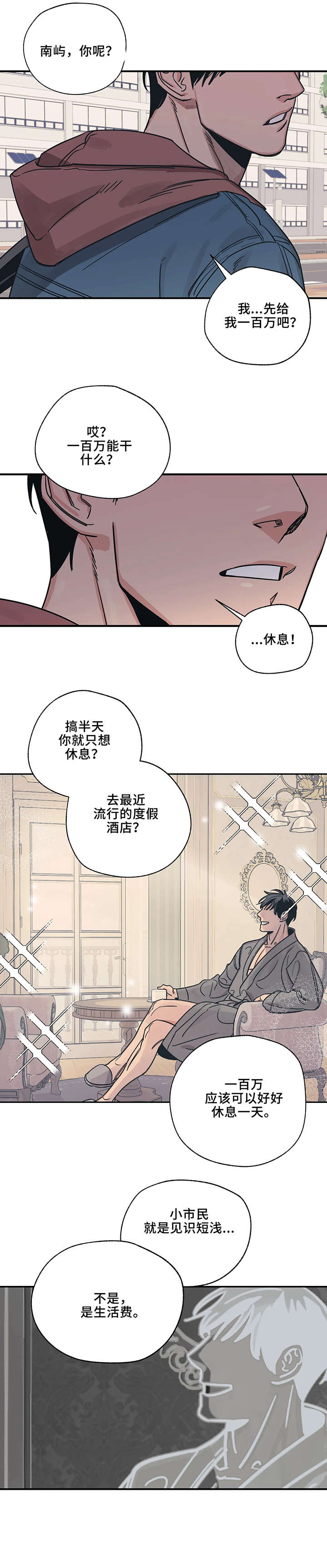 百万浪漫史无删减漫画,第1章：我愿意2图