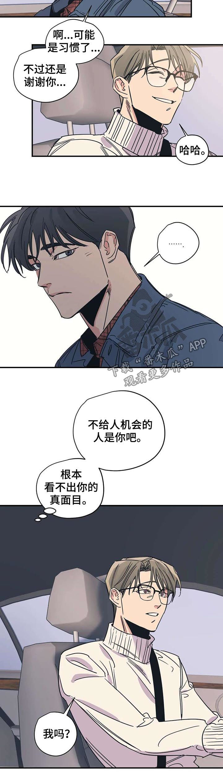 百万浪漫史番外漫画,第45章：你应该庆幸2图