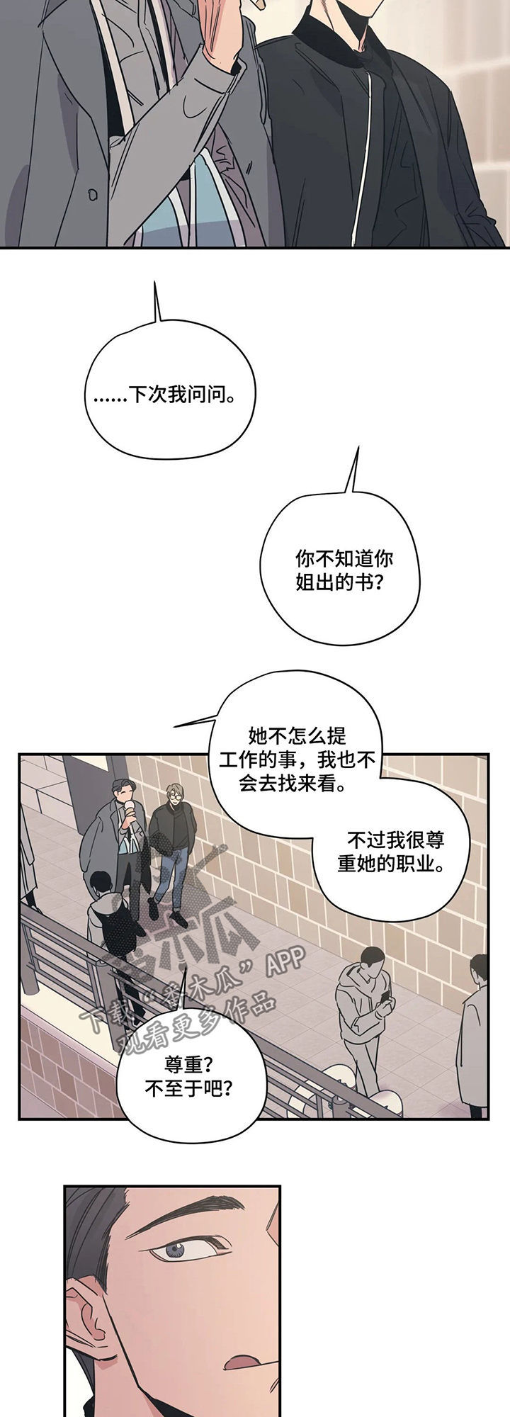 百万传媒漫画,第61章：盲目的勇气1图