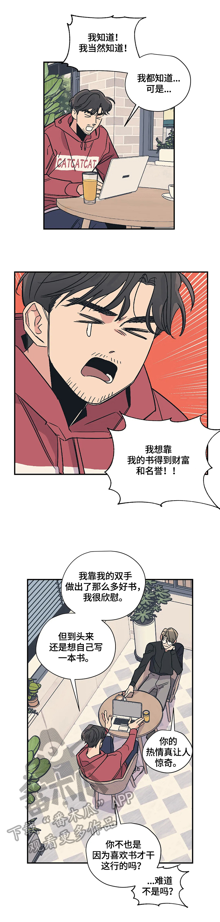 百万罗曼史百万情事漫画,第24章：评价1图